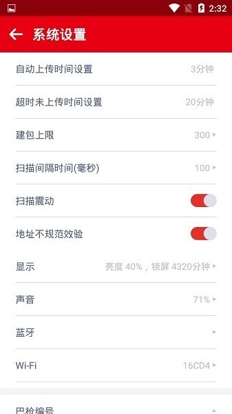 极兔内场pro截图4