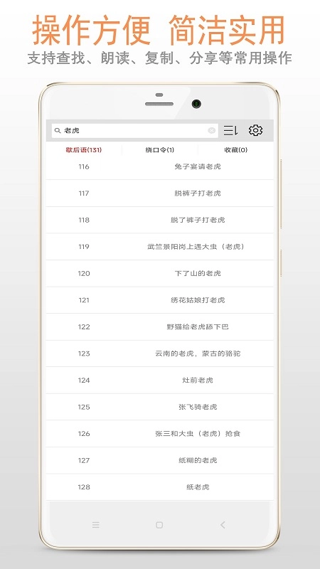歇后语绕口令截图1