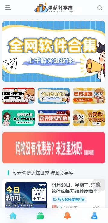 洋葱分享库软件截图1