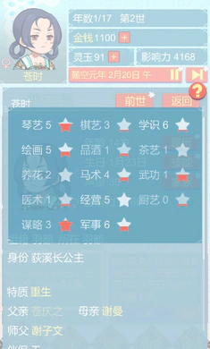 重生长公主的日常