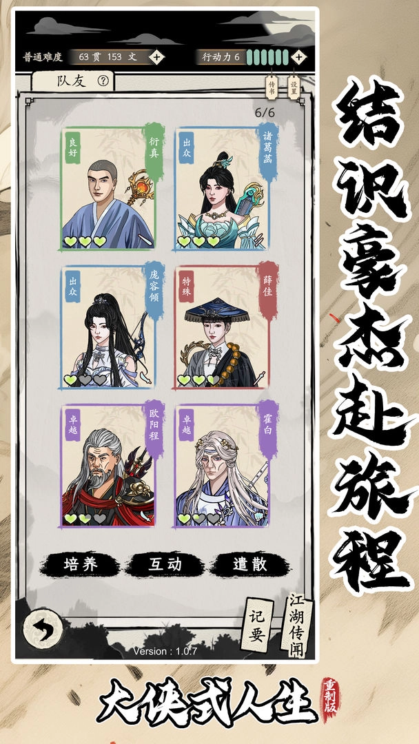 大侠式人生重置版(3)