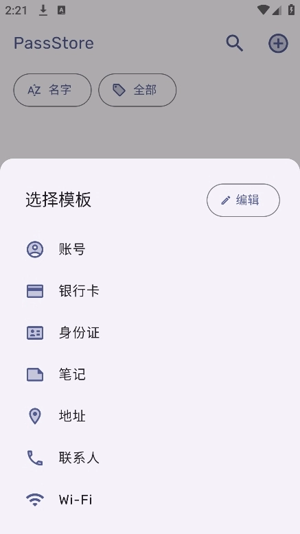 PassStore截图4