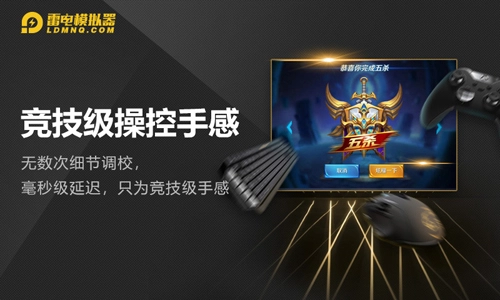 雷电模拟器手机版-图3