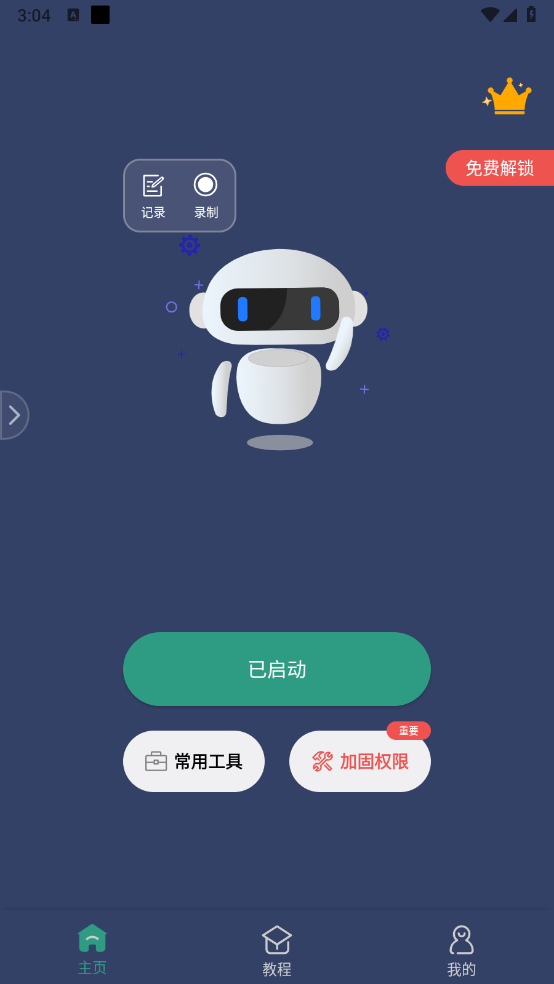 自动点击连点器