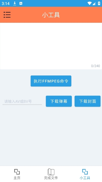 hlb站缓存合并安卓版截图4