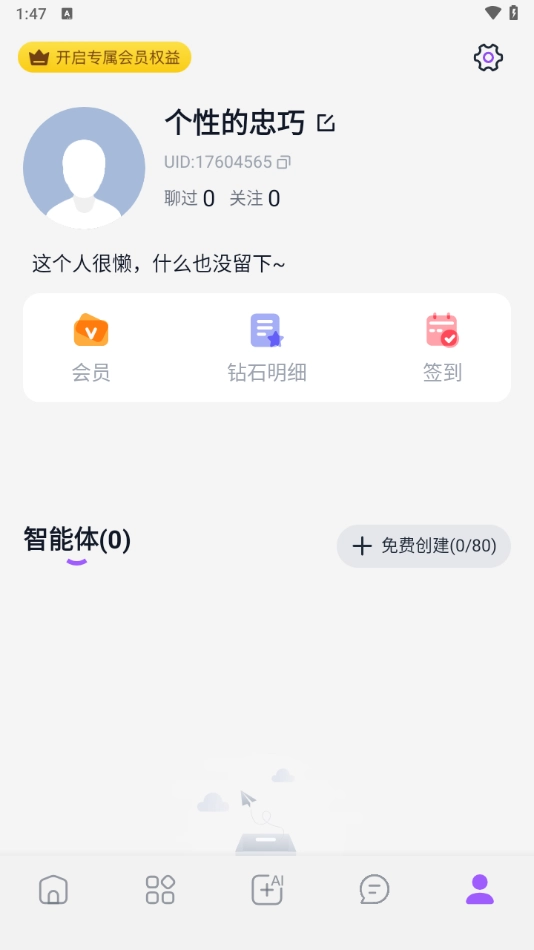 奶糖aI海外版图1