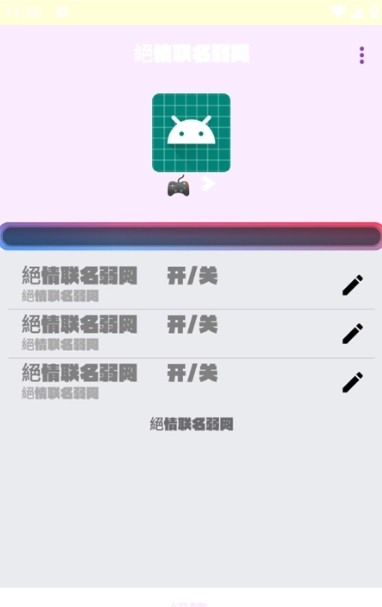 绝情联名弱网图6
