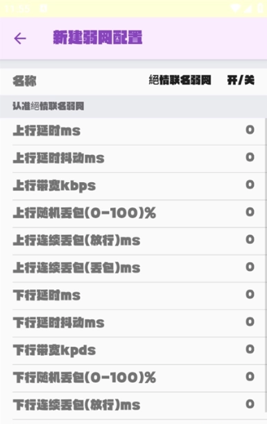 绝情联名弱网图5