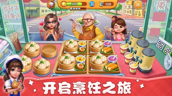 小镇大厨最新版