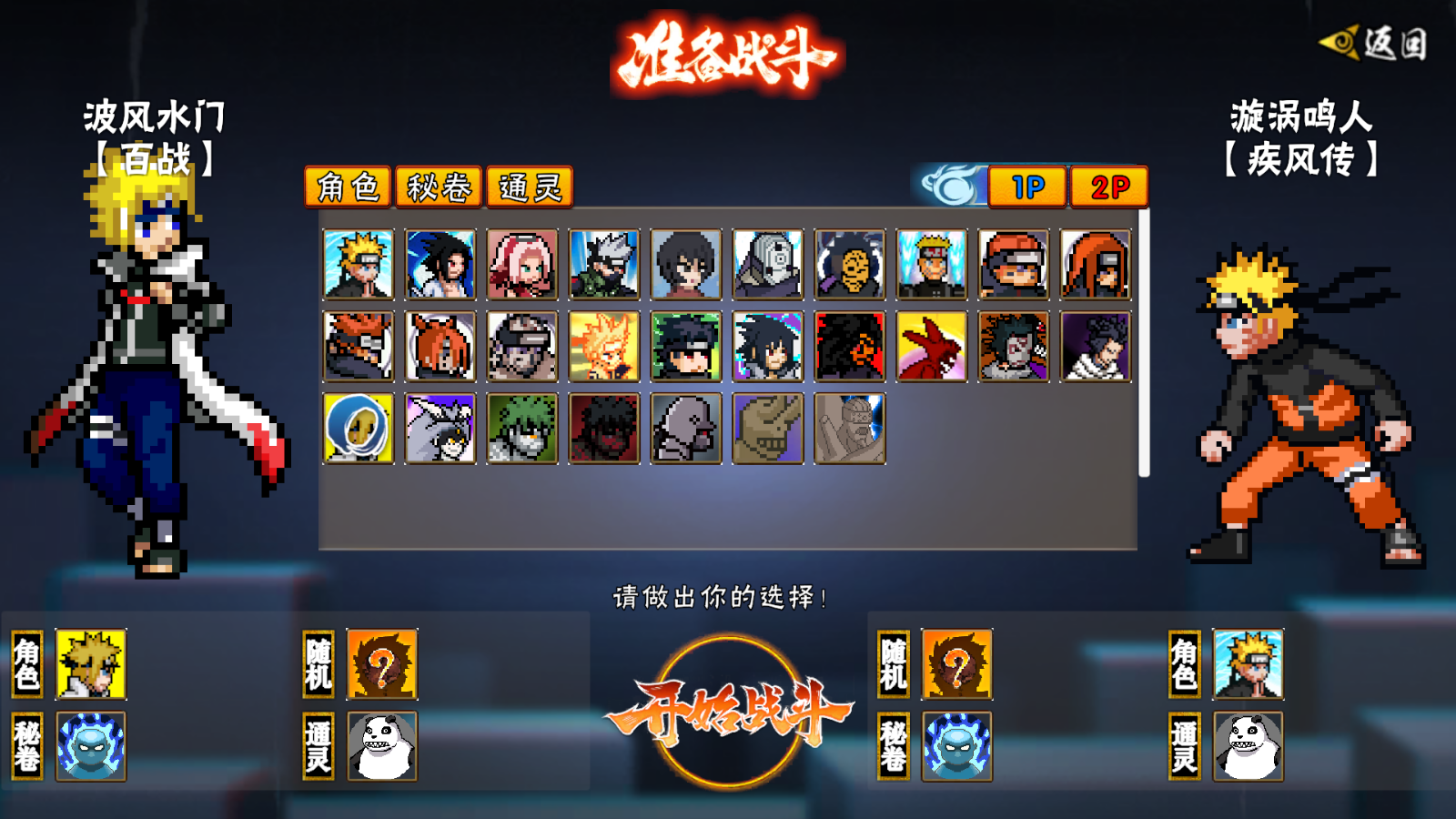 像素火影unity版图4