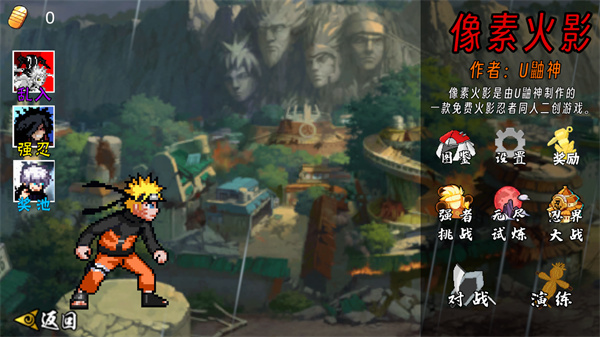 像素火影次时代最新版图1