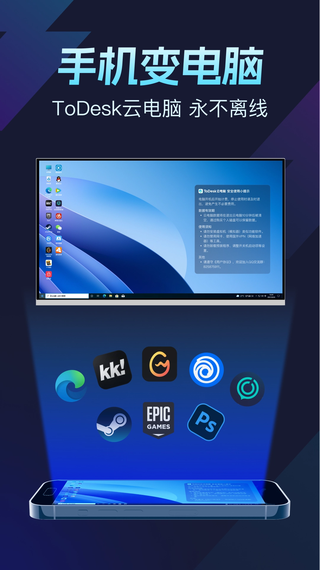 todesk云电脑手机版图1