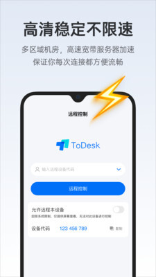 ToDesk远程控制软件