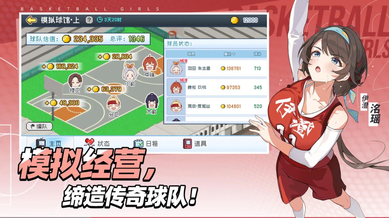 代号篮球少女7