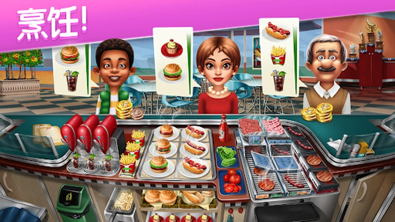 烹饪发烧友国际服图1