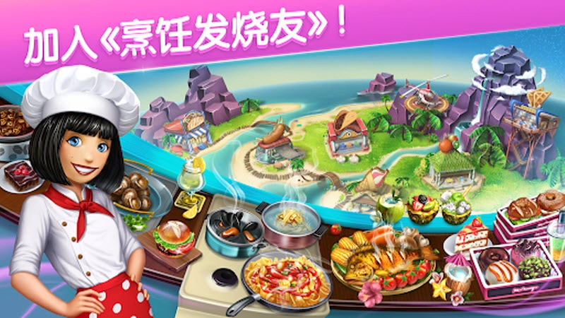 烹饪发烧友国际服图5