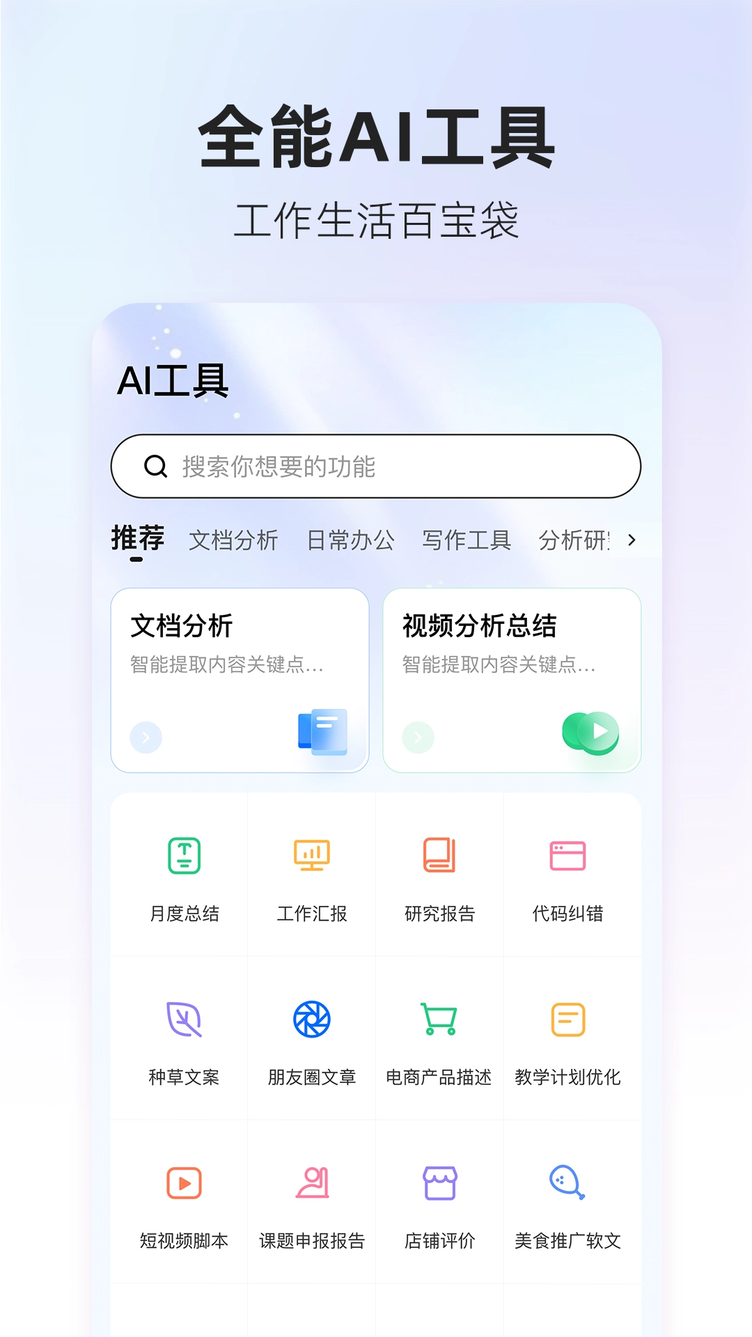360AI搜索图4