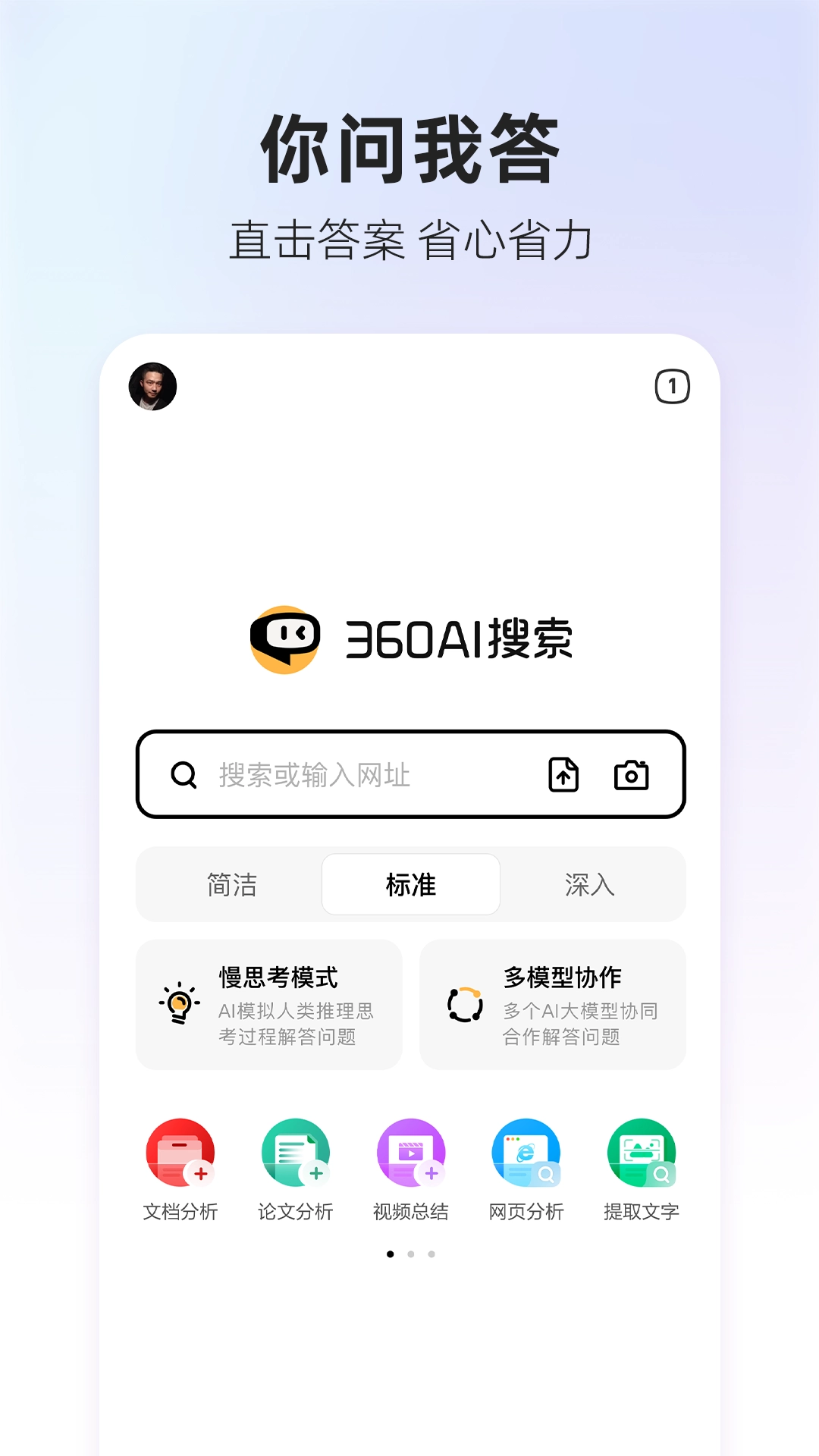 360AI搜索图5