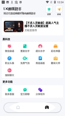 lx画质助手图4
