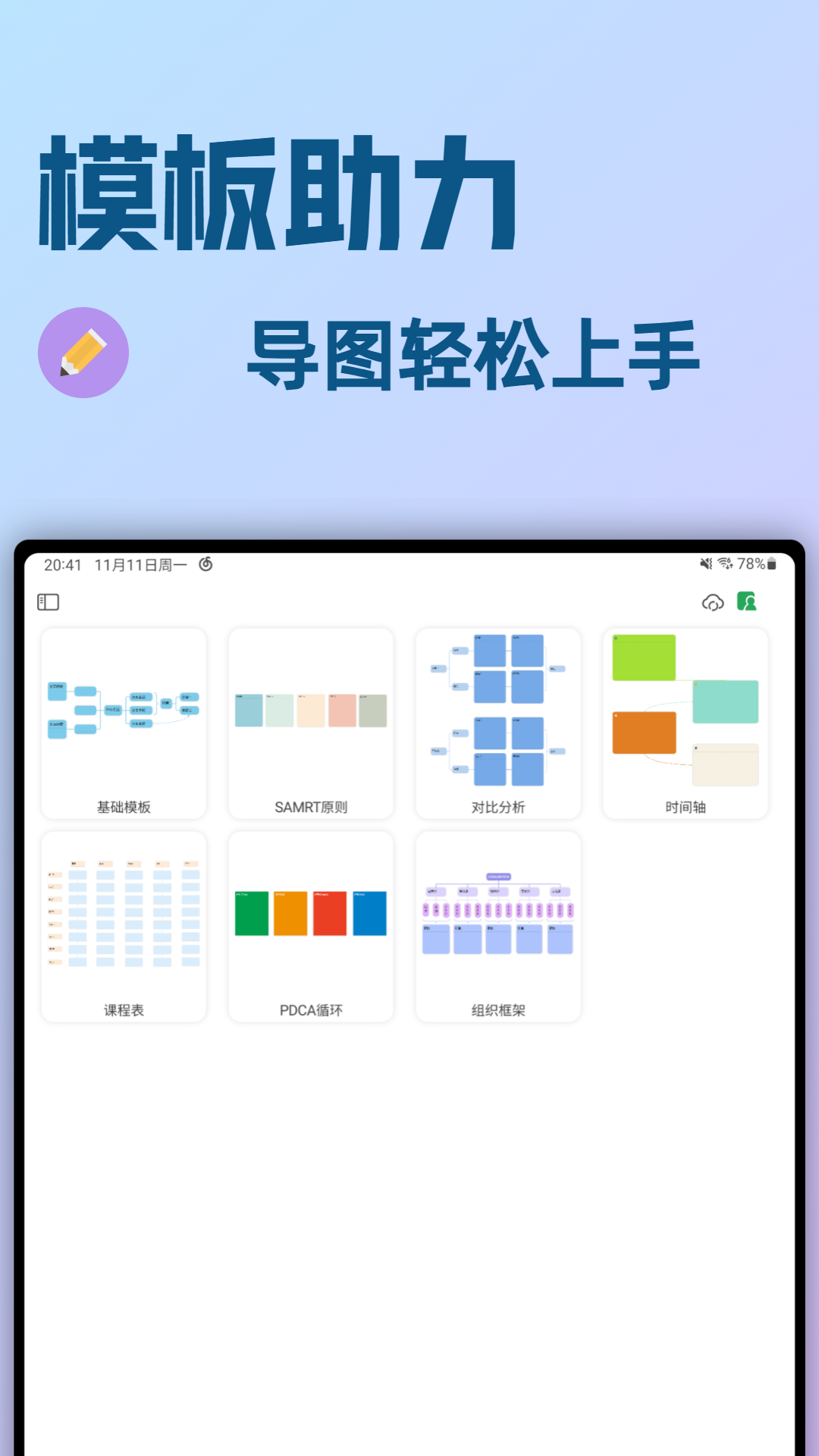 Mindhive思维导图(5)