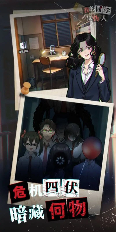 我的同学是伪人图5