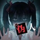 我的同学是伪人 v1.8