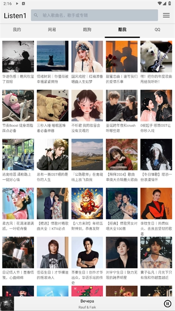 listen1音乐播放器