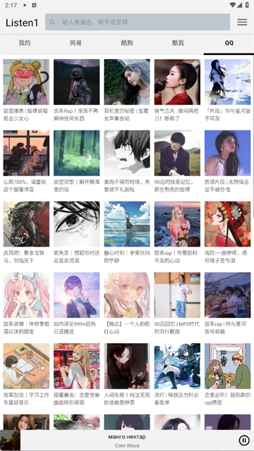 listen1音乐播放器