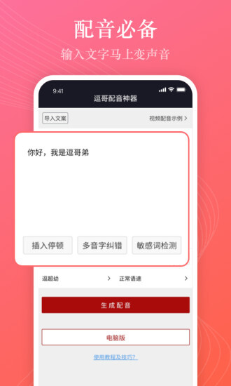 逗哥配音神器手机版