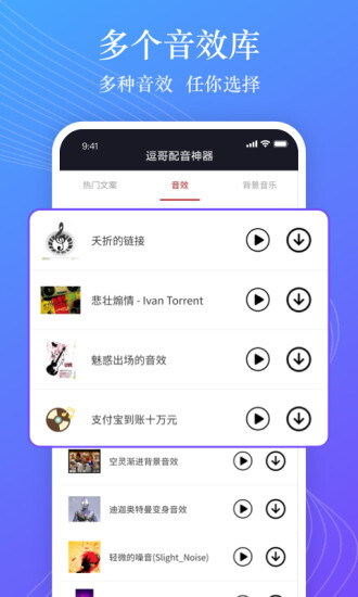 逗哥配音神器手机版