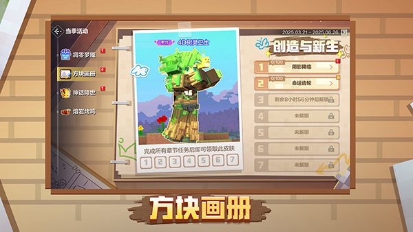 我的世界空岛生存图4