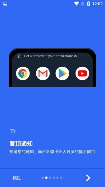 超级状态栏汉化版-图1