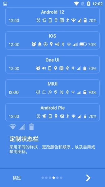 超级状态栏汉化版-图2