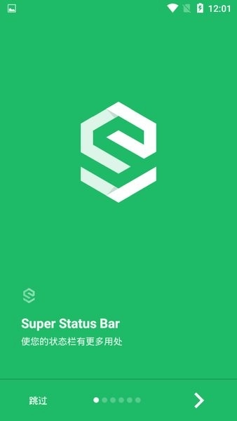 超级状态栏汉化版-图3