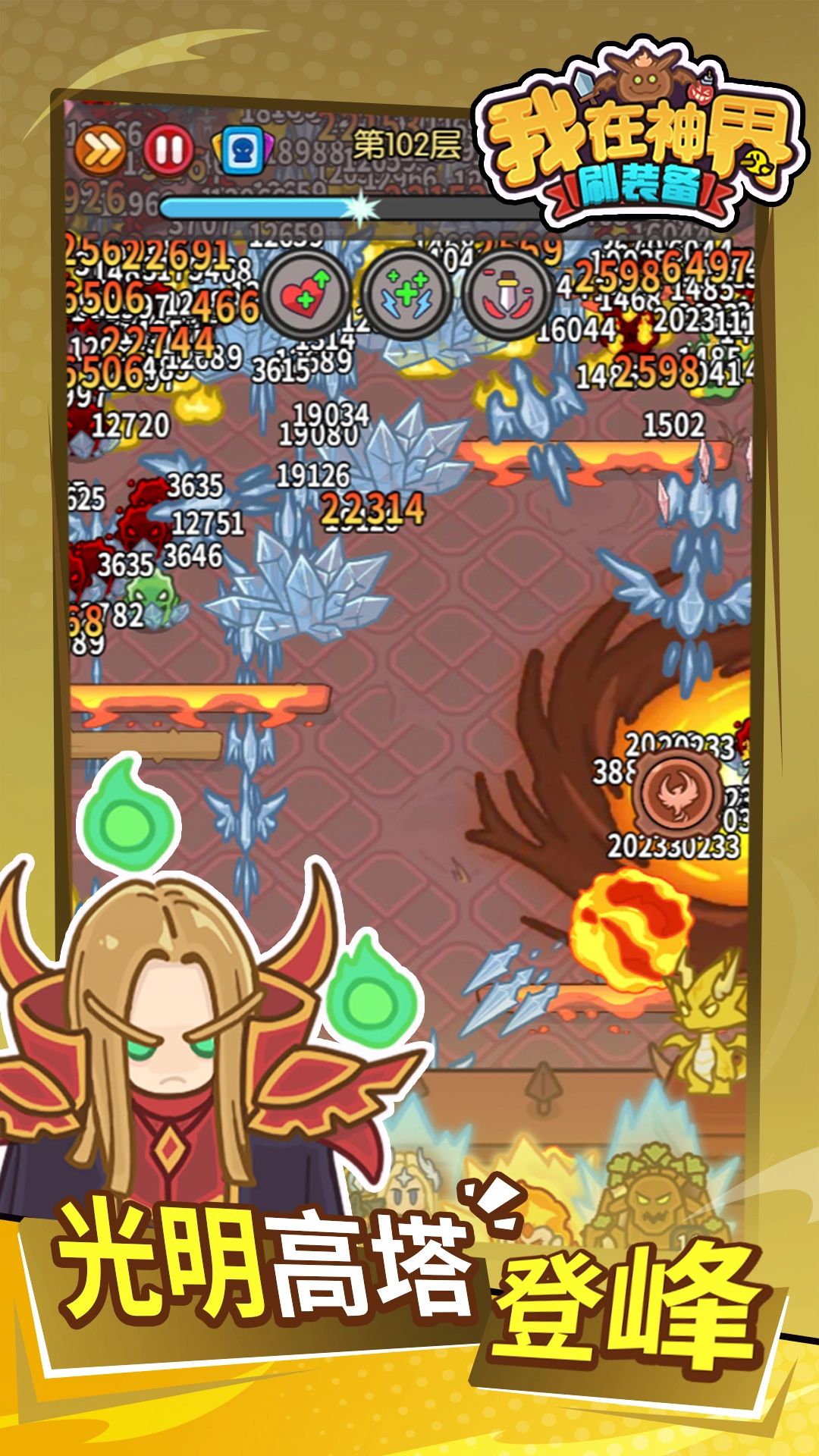 我在神界刷装备图1