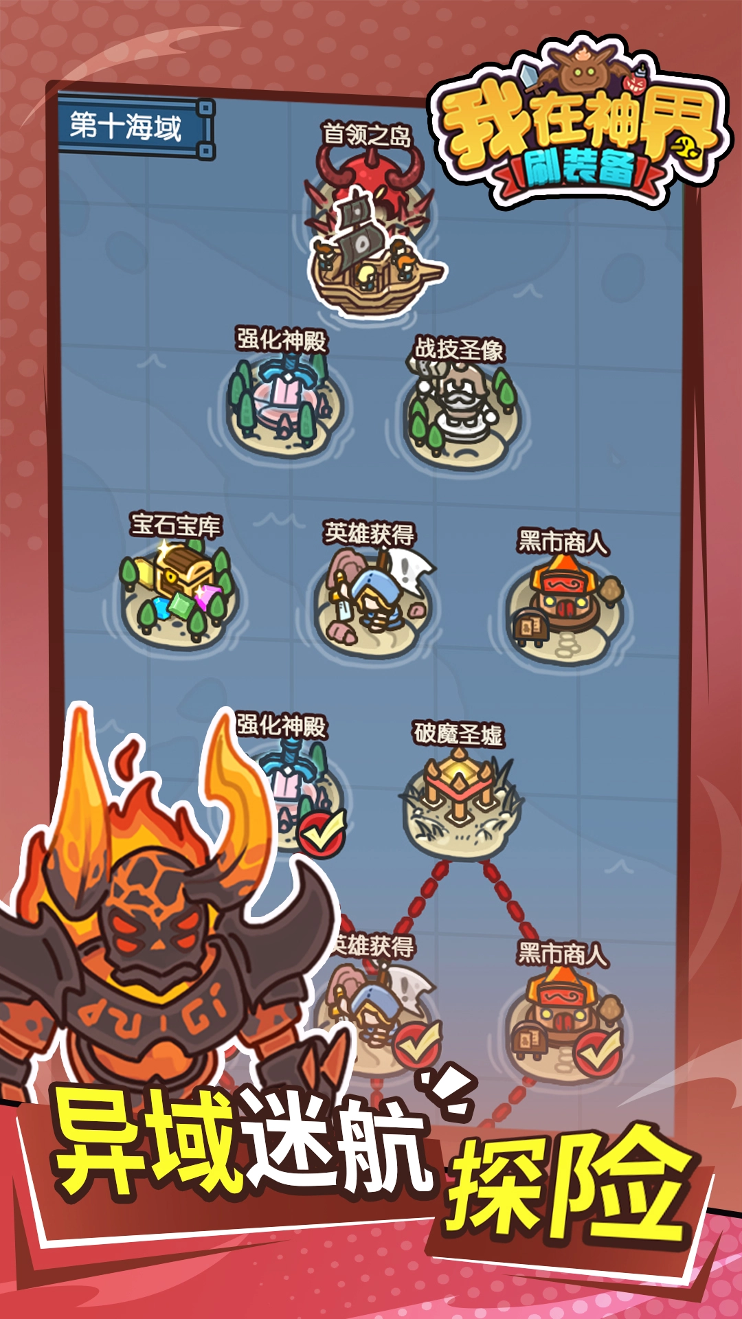 我在神界刷装备图2