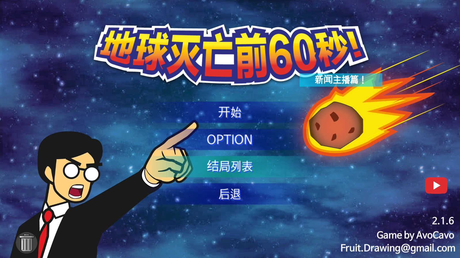 地球灭亡前60秒图1