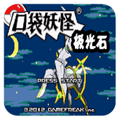 口袋妖怪极光石A