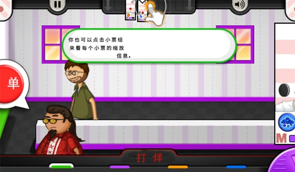 老爹冷饮店汉化版图5