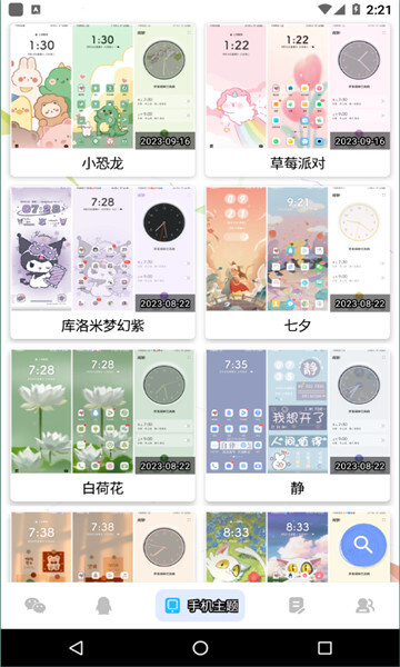 微扮酷新版截图3