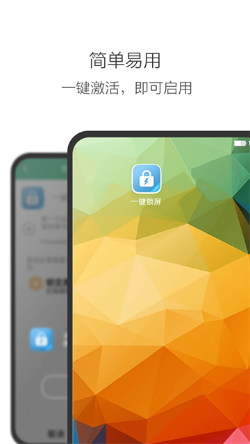 一键锁屏免费版2