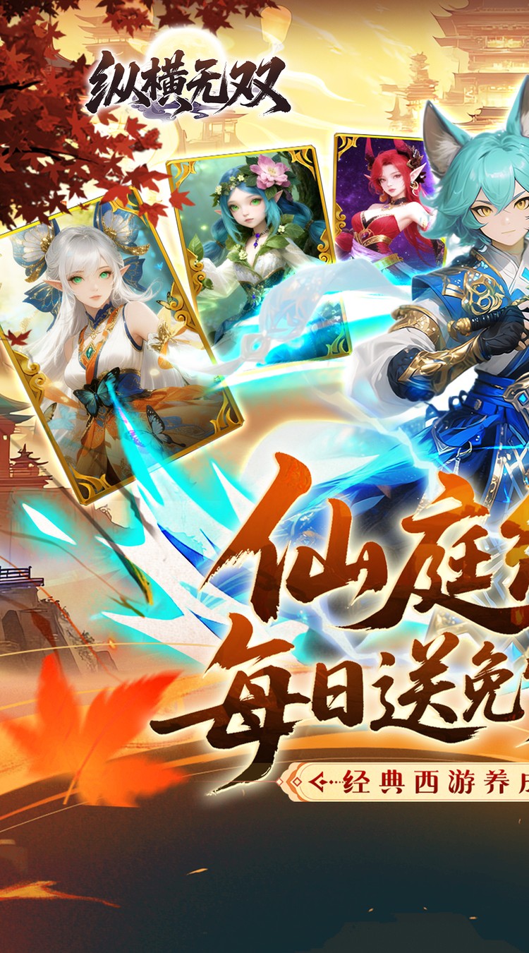 縱橫無(wú)雙折版1