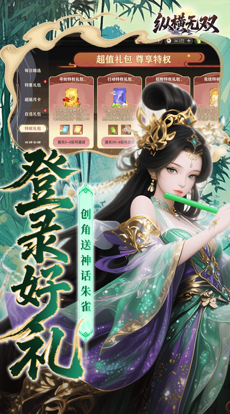 縱橫無(wú)雙折版3