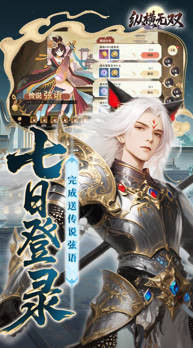 縱橫無(wú)雙折版4