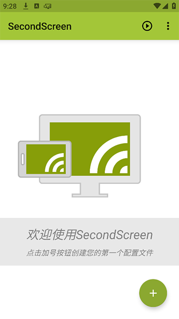 SecondScreen安卓版(3)
