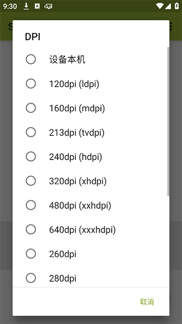SecondScreen安卓版(4)