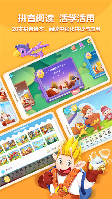 洪恩拼音免费版1