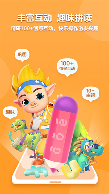 洪恩拼音免费版2