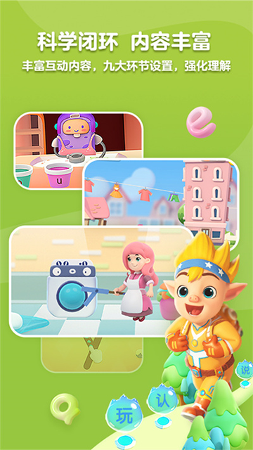 洪恩拼音免费版4