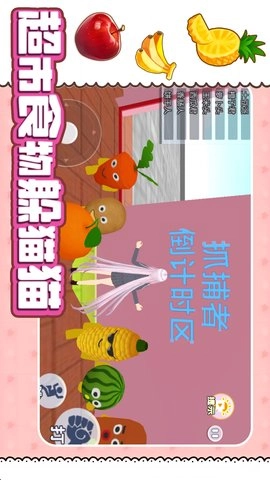 超市食物躲猫猫